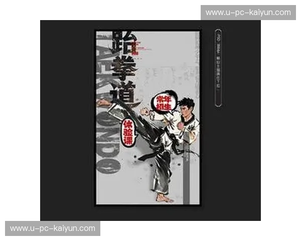 跆拳道资讯：从赛场风云到训练秘籍，一站式掌握跆拳道世界